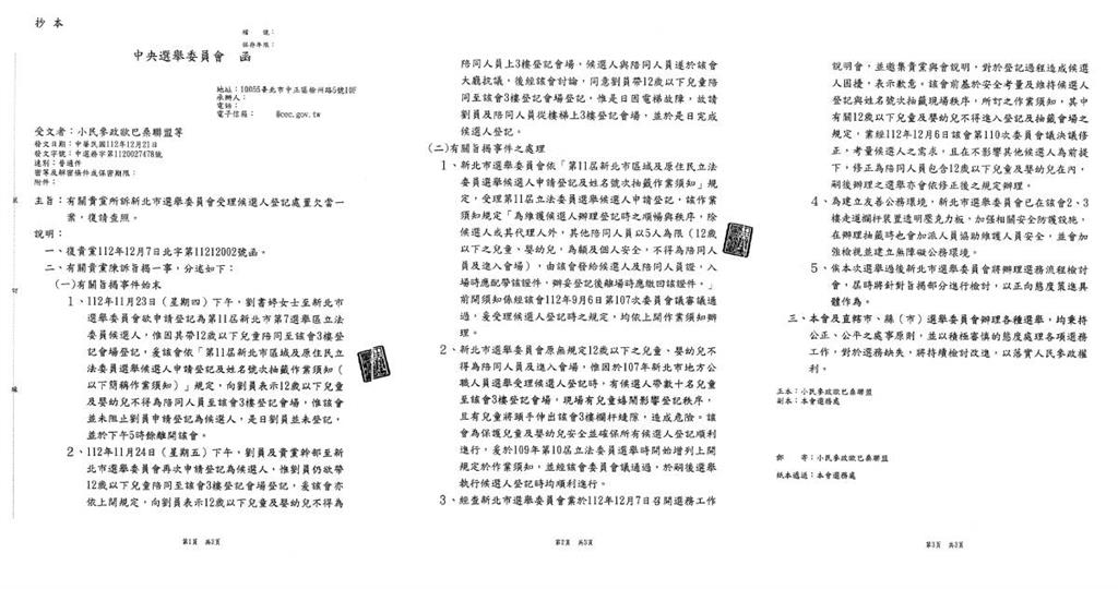 快新聞／孩童陪同進投票所遭選務單位拒絕　中選會：將持續提升兒權意識