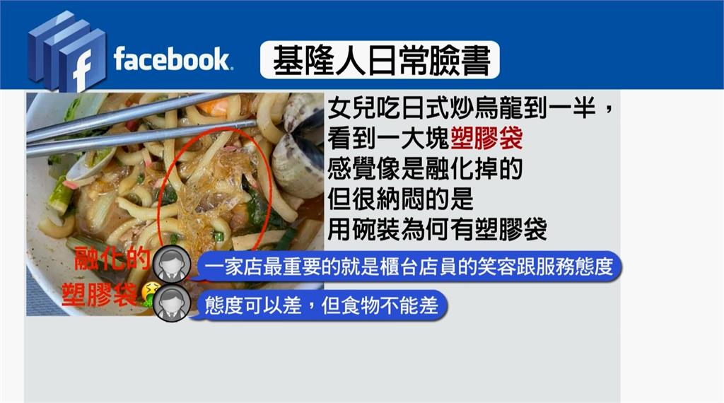 再傳食安問題？　基隆深夜食堂烏龍麵中竟吃到塑膠袋