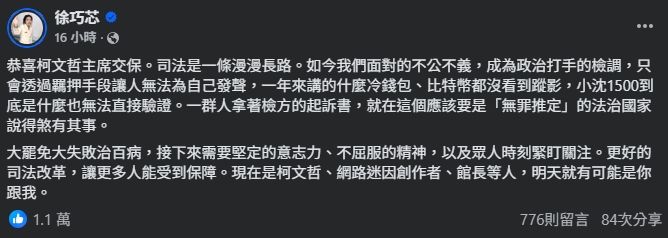 柯文哲重見陽光「臉書感謝小草」破13萬讚!徐巧芯留言9字反遭網狂酸