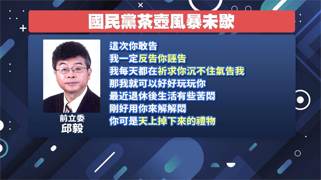 遭指涉馬辦風波金溥聰喊提告　邱毅：我一定反告誣告
