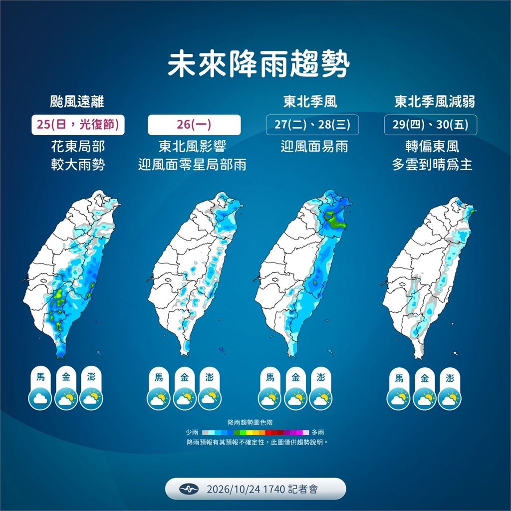 快新聞／薔琵遠離！預計20:40解除海警　「這些地區」明日陽光露臉