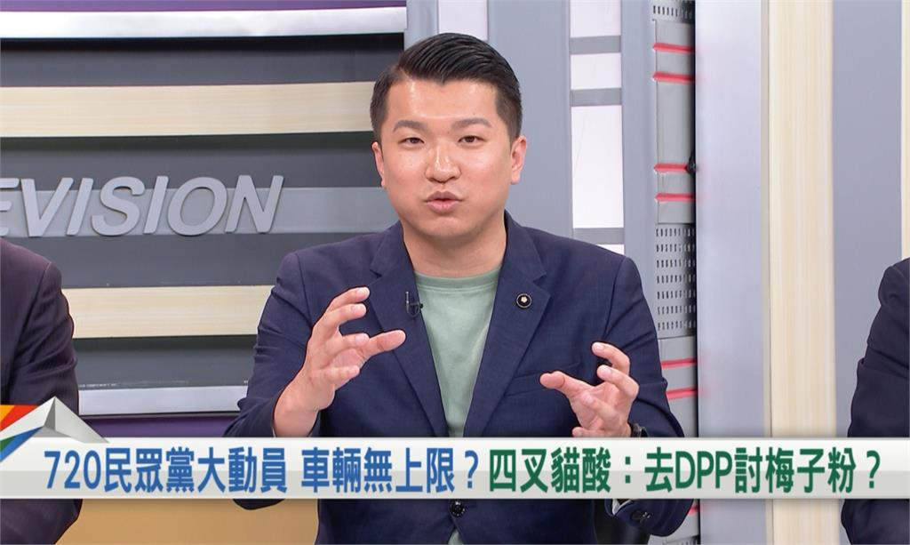向前行(影)/民眾黨720總動員…車子保險全免費!綠議員質疑:資金哪裡來?