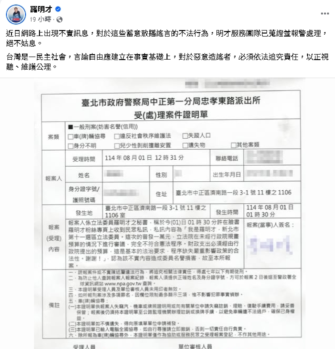 官方LINE遭抓包稱「普發現金違憲」！羅明才急喊假訊息+報警…網酸：告自己？