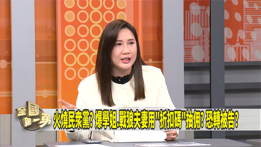 第一勇(影)／民眾黨黨公職淪「帶貨直播主」？議員酸把支持者當「消費者」