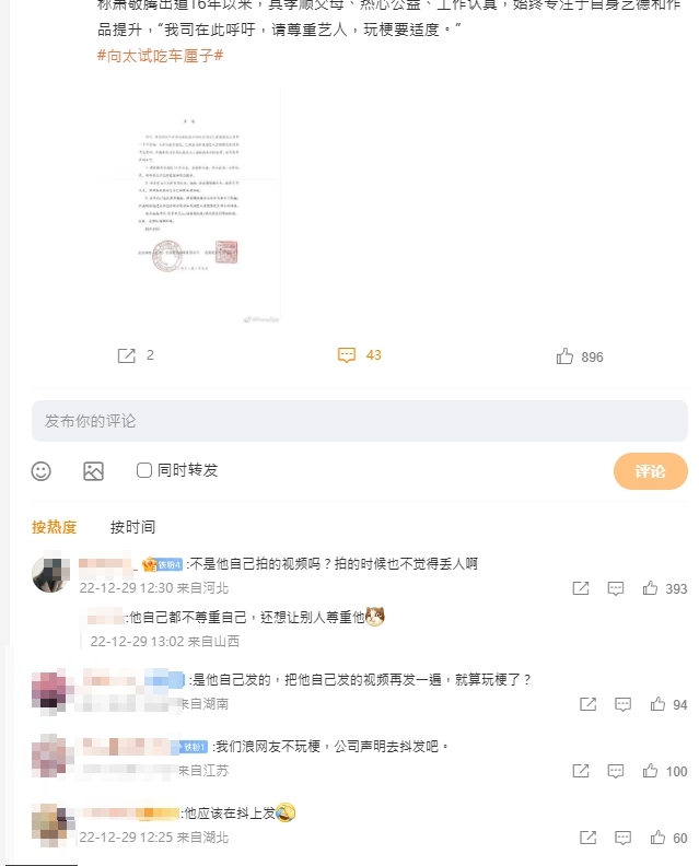 蕭敬騰嬌抿嘴唇喊向太掀模仿潮!經紀公司發警告 小粉紅氣炸:玩不起