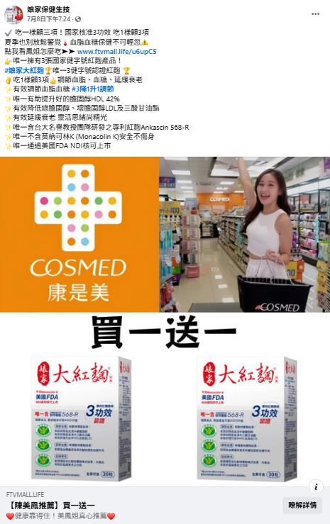 娘家保健生技品牌遭「AI生成」冒名 執行長林香蘭:太便宜就是假的