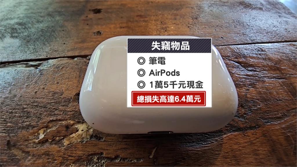 背包放貨車內遭竊　警靠AirPods「尋找功能」揪賊
