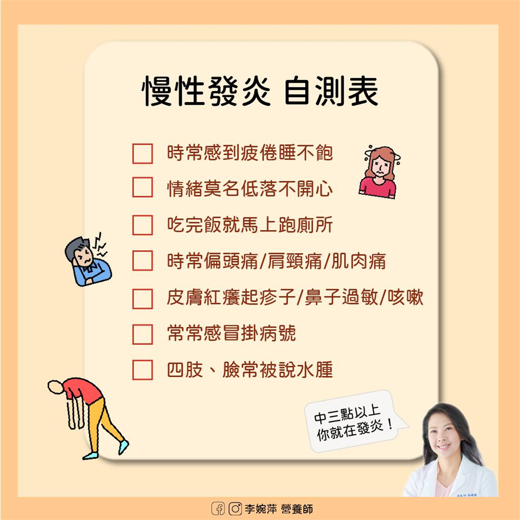 明明少吃還瘦不了?營養師揭關鍵:90%的人其實卡在慢性發炎