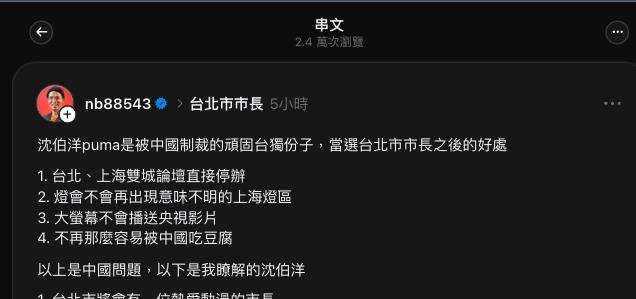 瘋傳沈伯洋「披綠袍」選北市?他列「當選後4好處」:不被中國吃豆腐