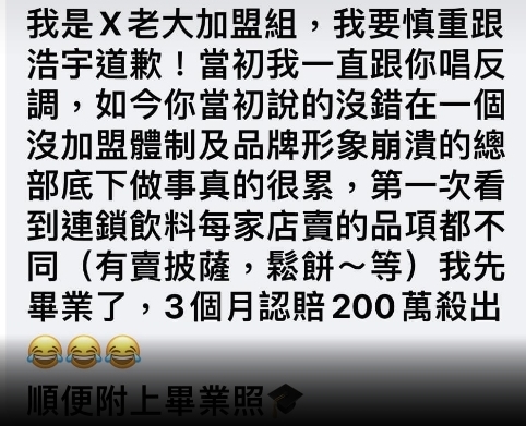 加盟廖老大3個月「認賠200萬」！他向王浩宇道歉：你當初說的沒錯