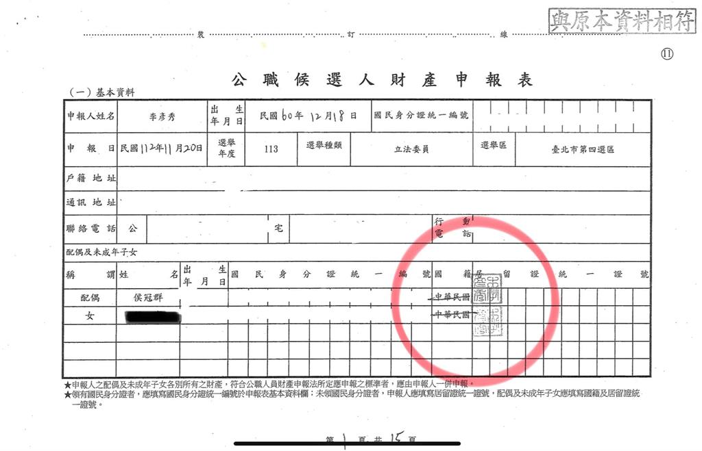 快新聞/李彥秀財產申報家人國籍「劃掉中華民國」 四叉貓質疑1事:拿綠卡很方便?