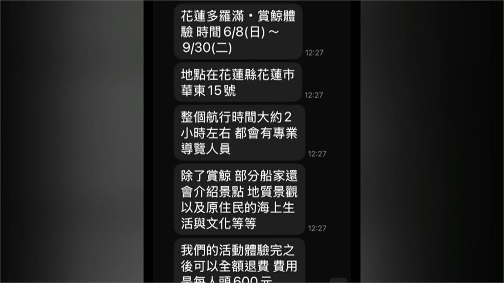 賞鯨只要600「還全額退費」?攏是假!報名恐遭騙個資