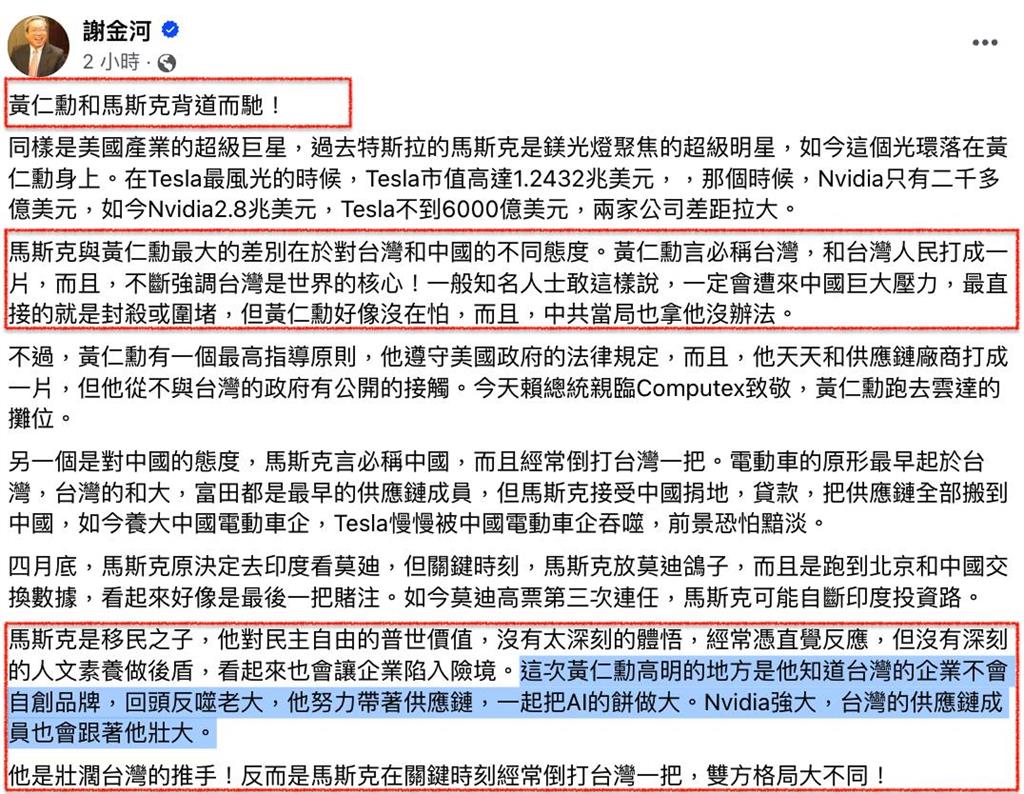 AI強者「黃仁勳vs馬斯克」誰更贏！謝金河揭2完勝關鍵：與台灣有關