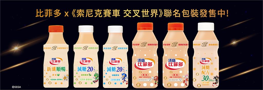 比菲多X《索尼克賽車 交叉世界》聯名登場!登錄發票即抽PS5!與你暢玩童年!