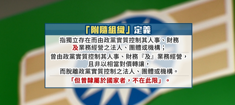 藍白沒共識！黨產條例修法喊卡　綠：人民都在看