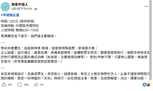 宮廟臉書徵「神明代言人」!開缺「時薪225元+勞保」網驚:乩童也能用徵的?