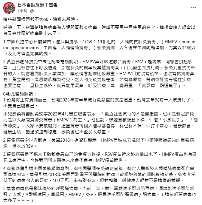 中國爆「新病毒」引恐慌!粉專曝「台灣早有一大波流行」:不要嚇自己