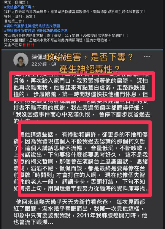 快新聞/陳佩琪淚訴「柯文哲像失智前兆」小草竟扯被下毒 網酸:還能開記者會、受訪?