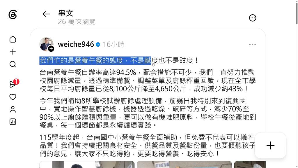 蔣萬安視察校園食安「測鹹度」　黃偉哲狠酸重點是態度