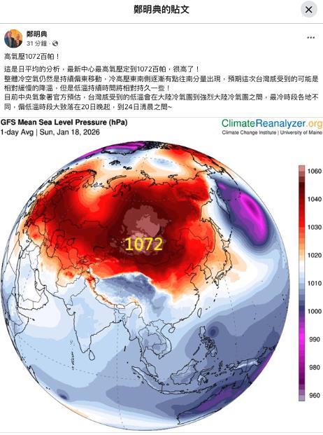 氣象專家曬1圖「10年前霸王級寒流」重現？全台變天「最冷時段」曝光
