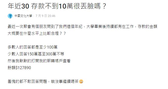 30歲有多少存款合理？朋友全喊「這金額」他一看戶頭僅6位數羞愧了…過來人給1建議