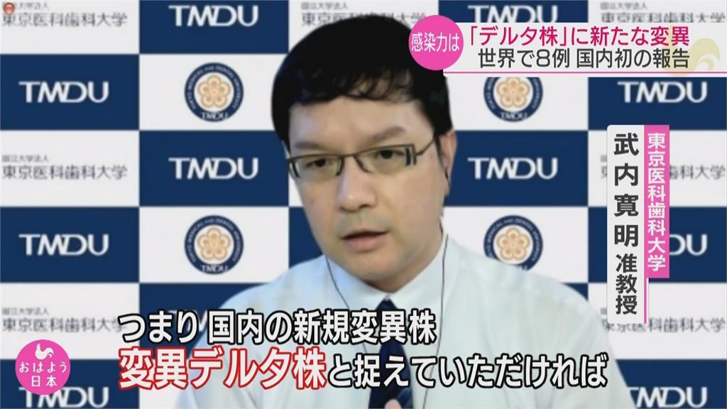 日本驗出首例Delta再變種! 確診者無出國史