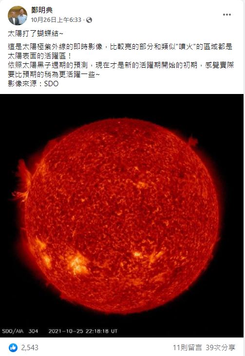 最強X級「太陽閃焰」爆發！NASA估今明2天襲地球　GPS、通訊恐受影響