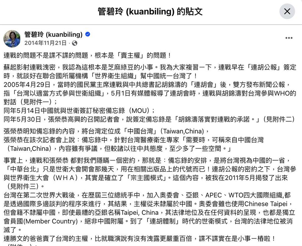 關鍵今日／連胡會21週年「ㄧ紙密約」瞞全台？她轟連戰：賣了台灣主權