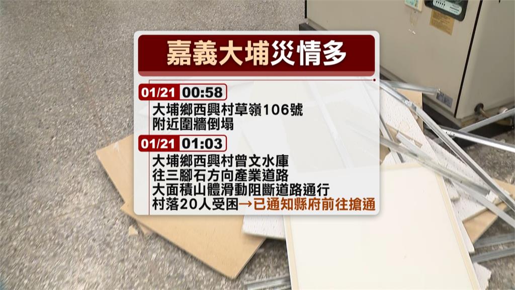 嘉義6.4強震！重創大埔山莊數十房客急撤　大埔鄉停班課