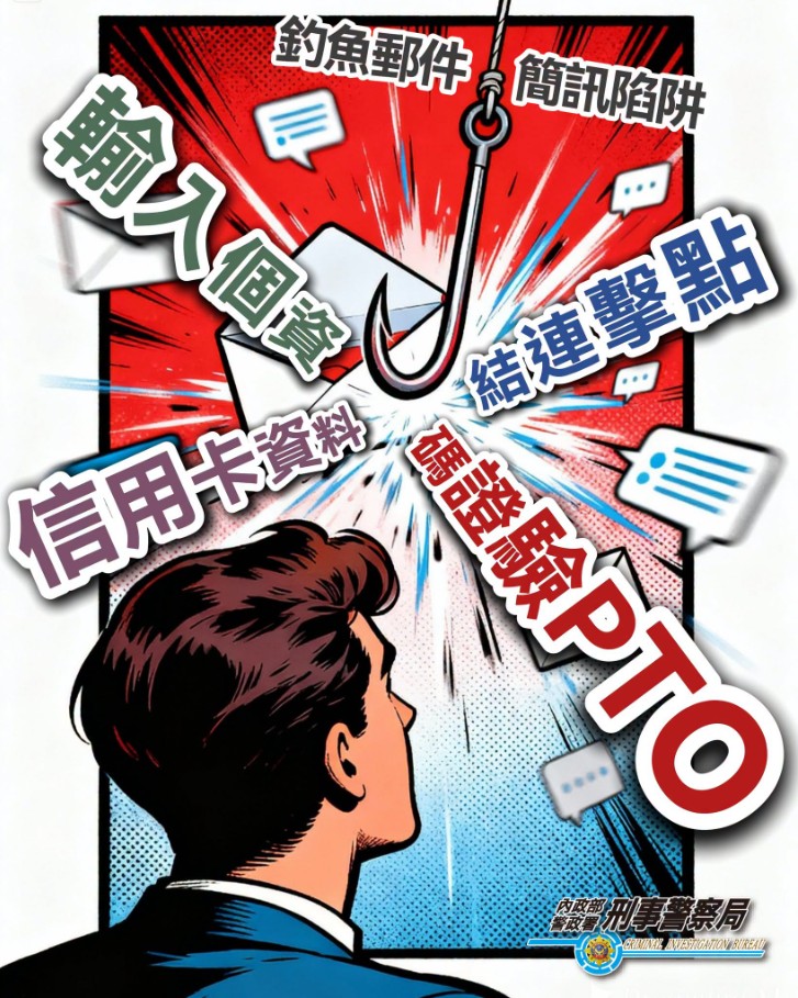 OTP成詐團誘騙手段！警：驗證碼即「金庫鑰匙」籲留意詐騙陷阱