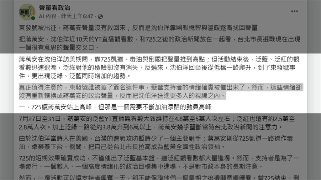 725上凱道蔣萬安「大迴轉」答覆　沈伯洋：腳踝能力很不錯