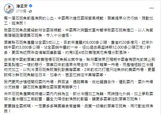 快新聞／中國突禁台灣石斑魚　潘孟安「4年前已佈局全球」：不依賴單一市場
