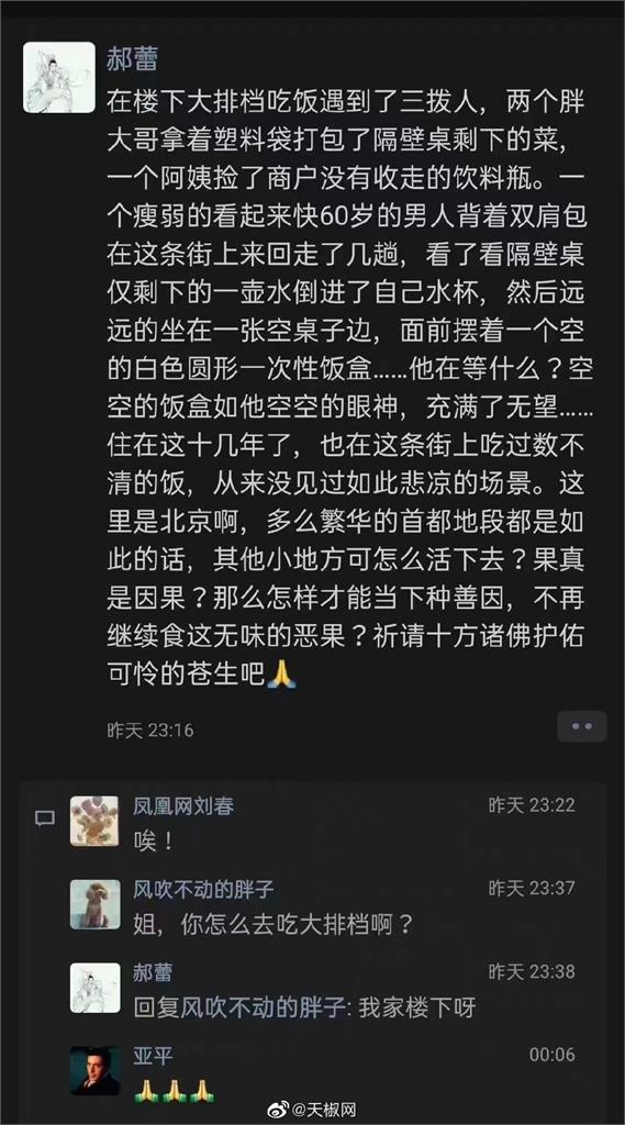 中國女星曝北京慘況「從未見過如此悲涼」　網諷：不能出現窮人