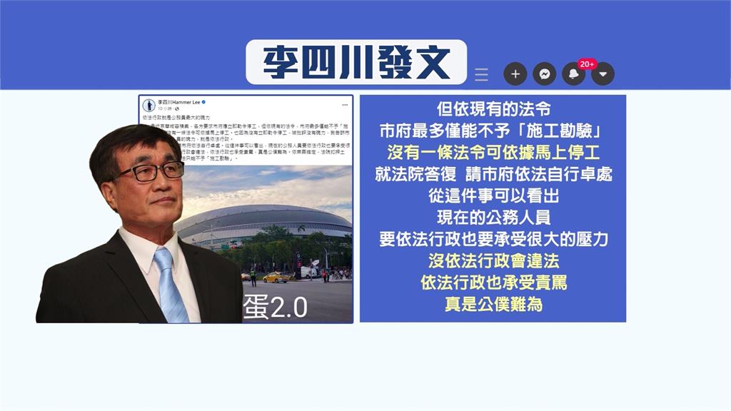 「京華城停工案」掀攻防　李四川定調「最多不予施工勘驗」