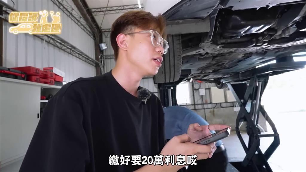 19歲車主「全額貸」人生第一台車　他檢查後驚見可疑處：是夾心餅乾