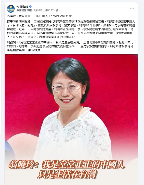 翁曉玲高喊「我是中國人」！中共官媒「上傳1動作」畫面瘋傳　全網吵翻