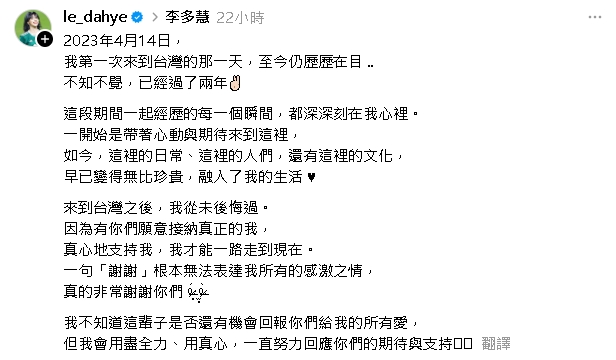 李多慧喊來台「從未後悔過」!223字洩「2週年心境」:早已無比珍貴