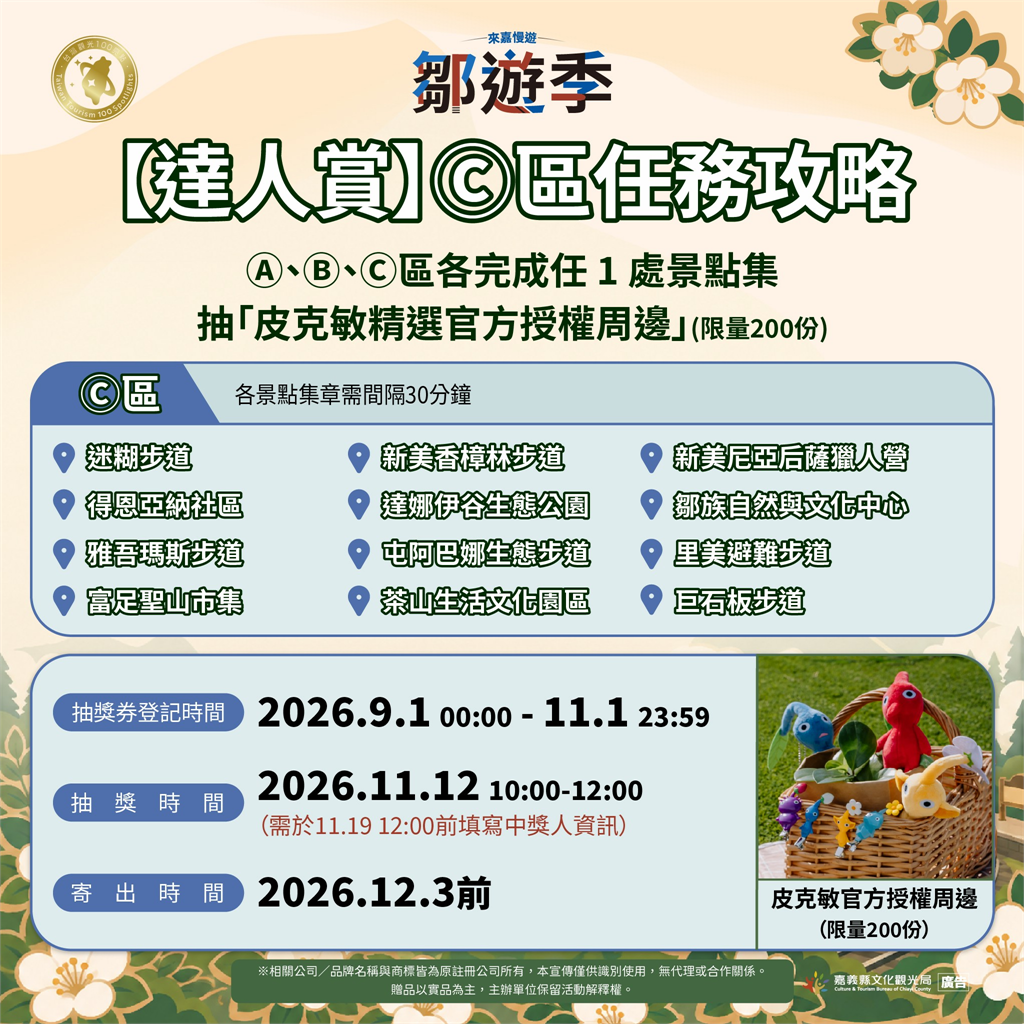 「嘉義縣鄒遊季」9月1日登場,走訪特色景點集旅章,多項好禮大方送