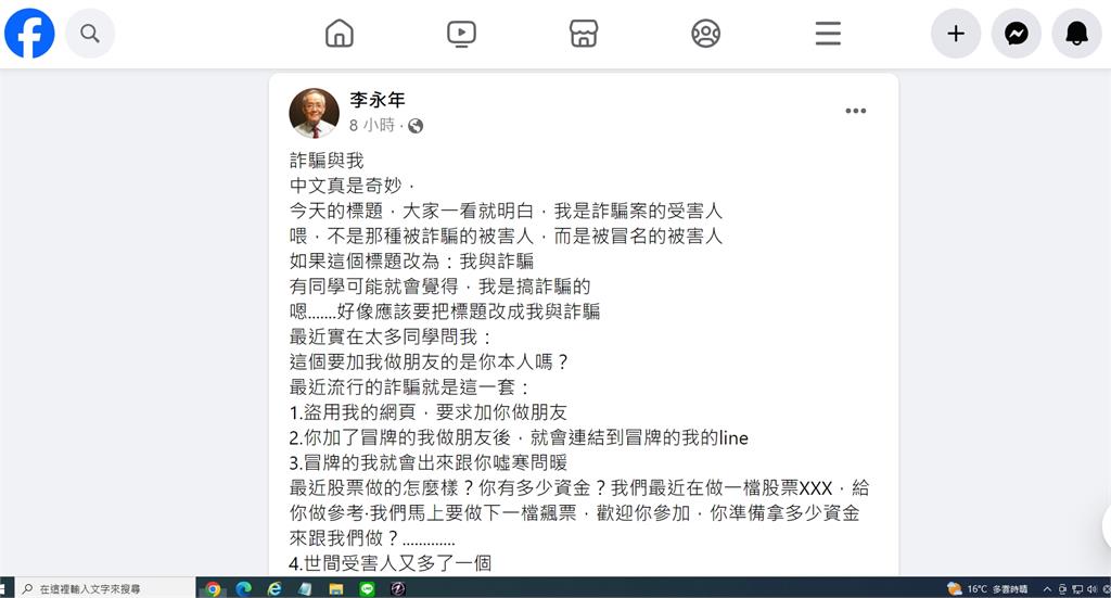 刑事局公布下架冒名廣告則數 網紅486先生、謝金河都是苦主