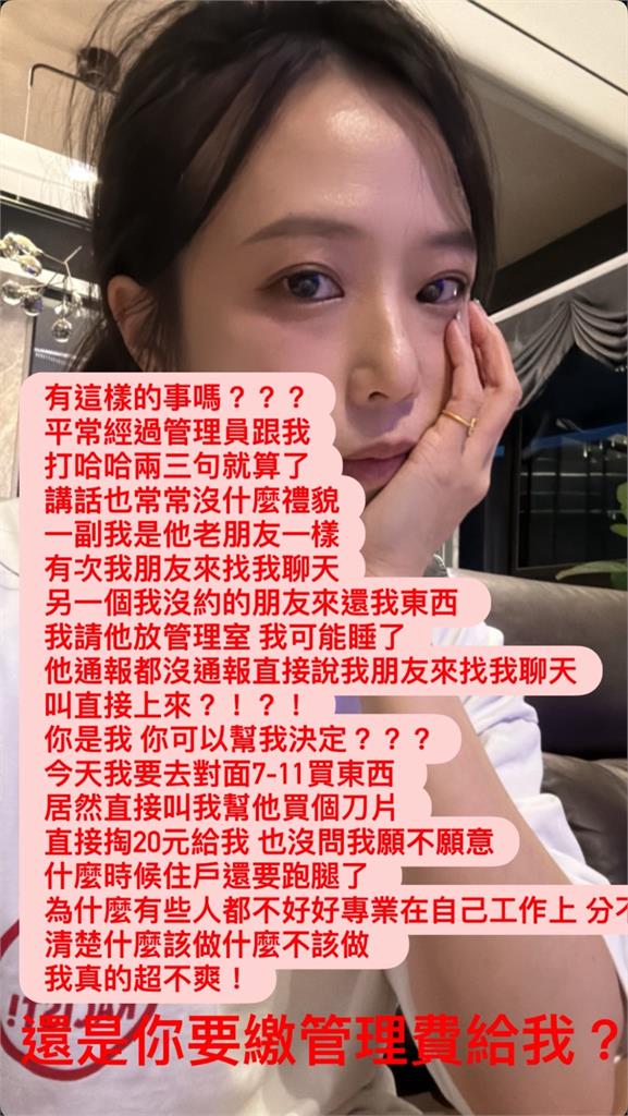 茵聲控管理員「愛裝熟又沒禮貌」氣炸！列出2大誇張行為：你繳管理費給我？