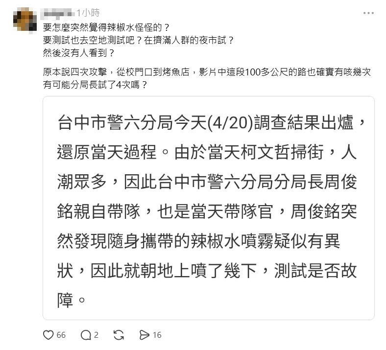 快新聞／柯文哲遭噴辣椒水！竟是分局長「試用」　王義川怒轟：再唬爛啊