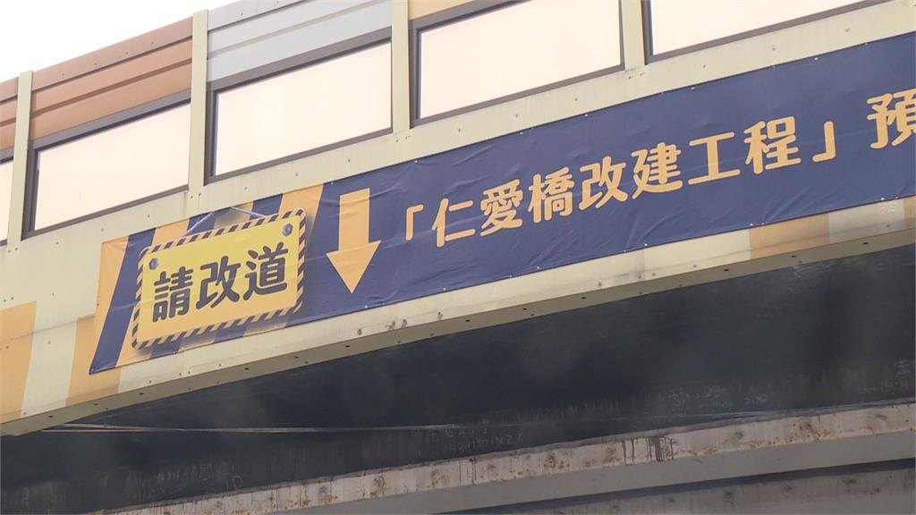 仁愛橋今起封橋改建300天 恐衝擊基隆市區交通、釀更大壅塞