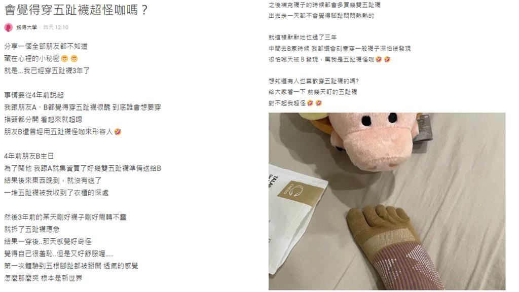 五趾襪很醜嗎?妹子一穿「直接被掰開」羞喊:根本新世界…網一票有共鳴