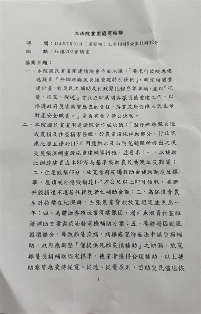 傳柯建銘擋災後重建條例 綠繡簽名闢謠 斥:惡意政治動作