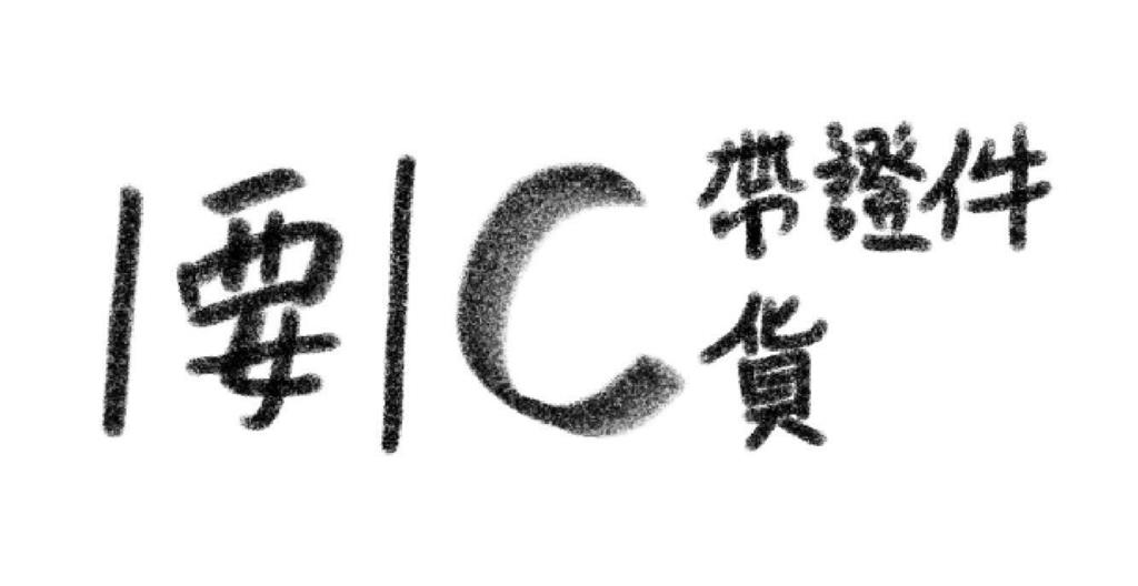 懂的都懂…全家PO「數學公式」提醒取貨帶證件!3萬人笑:沒讀書看不懂