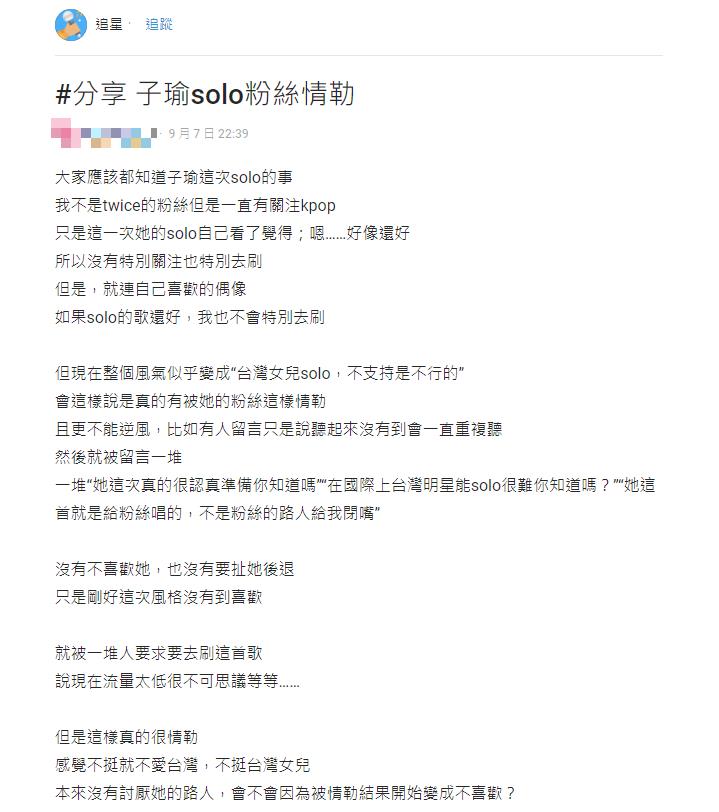 子瑜粉絲號召力挺台灣女兒SOLO 網批情勒 粉絲出動「護航子瑜」SOLO!她嘆「不挺=不愛台」全場點頭:他們用國籍情勒