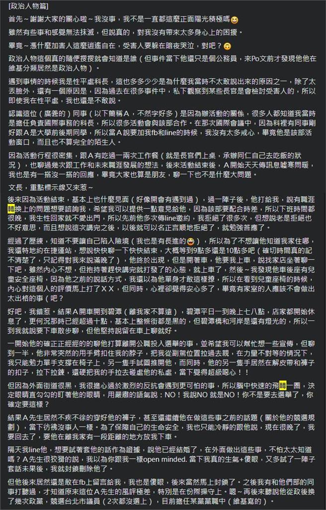 快新聞／劉仕傑疑遭影射「強吻、拉手」性騷擾　急關閉臉書