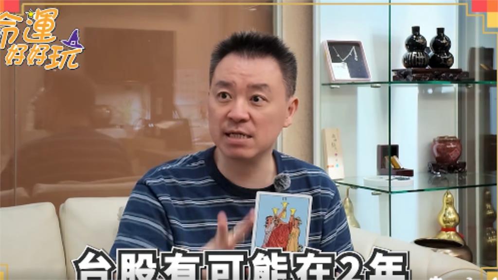 台股「飆10萬點」時間點說了？命理師塔羅牌「這3國」被抽出：不只台灣起飛