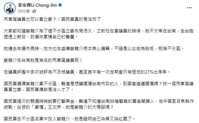 快新聞/謝龍介列藍營不分區 他酸「國民黨沒人才」:證明染黑又染紅