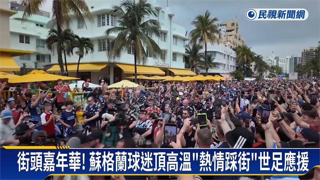 世界盃瘋應援! 挪威秀維京划船 蘇格蘭球迷踩街